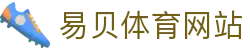 易贝体育官网 | 畅享体育激情